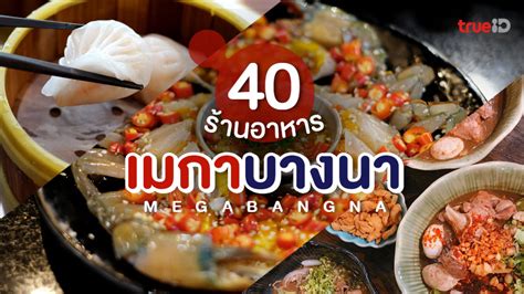 mega bangna food directory|Food Directory .